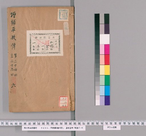 Ping Yao Zhuan, 8 volumes, 40 chapters [6]