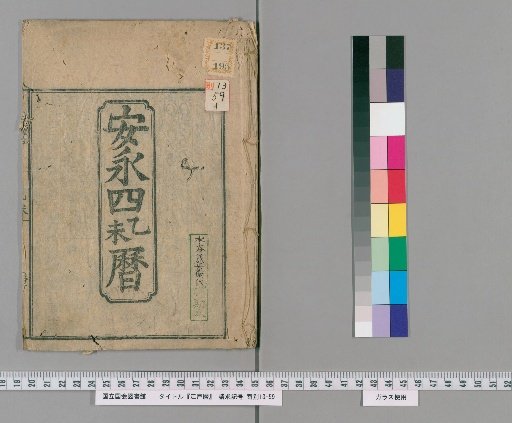Edo Calendar [1]