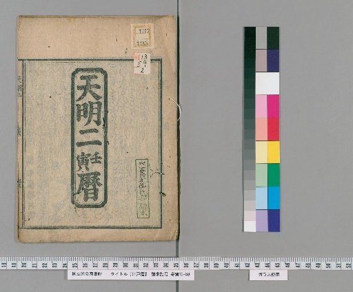 Edo Calendar [2]