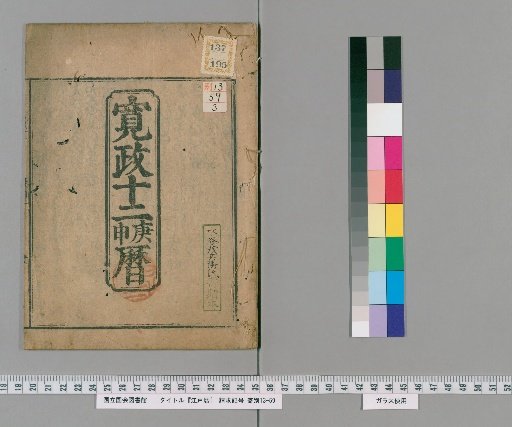 Edo Calendar [3]