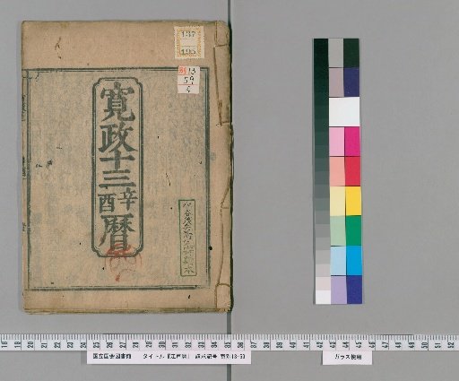Edo Calendar [4]