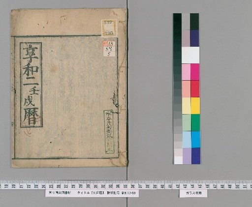 Edo Calendar [5]