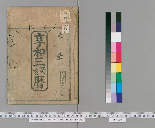 Edo Calendar