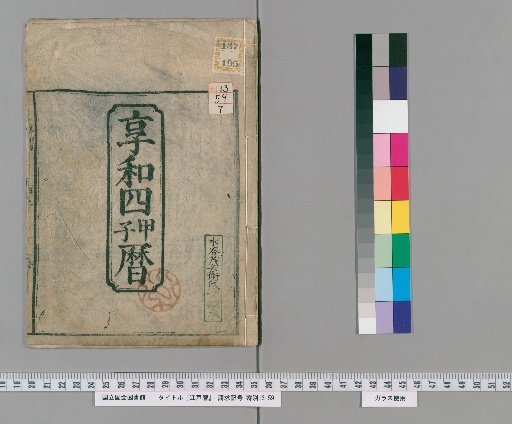 Edo Calendar [7]