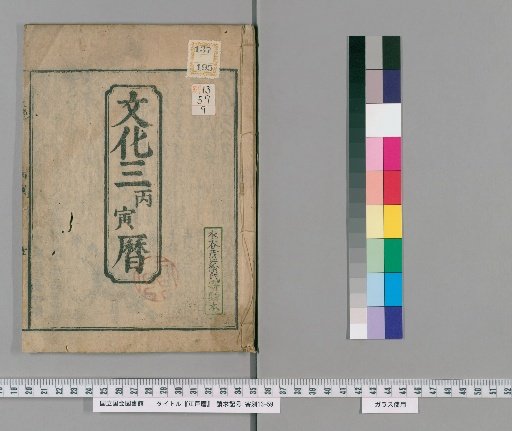 Edo Calendar, [9]
