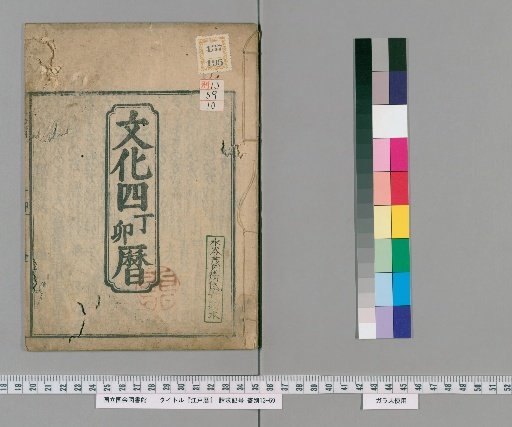 Edo Calendar [10]