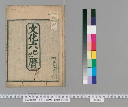 Edo Calendar [12]