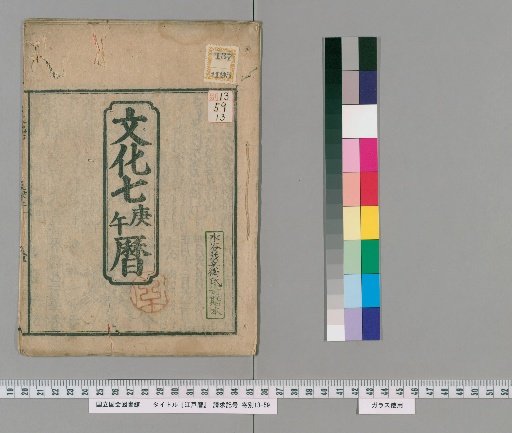 Edo Reki [13]
