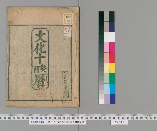 Edo Calendar [16]