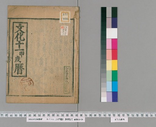 Edo Calendar [17]