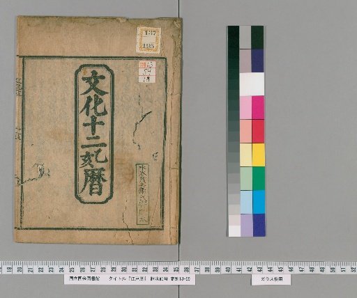 Edo Calendar [18]