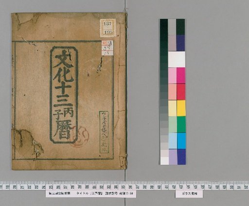 Edo Calendar [19]