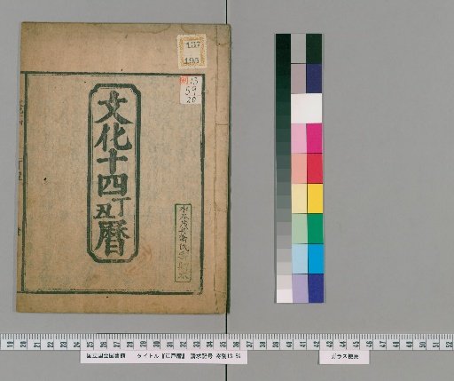 Edo Calendar [20]