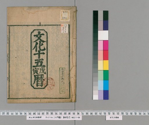 Edo Calendar [21]