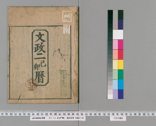 Edo Calendar [22]