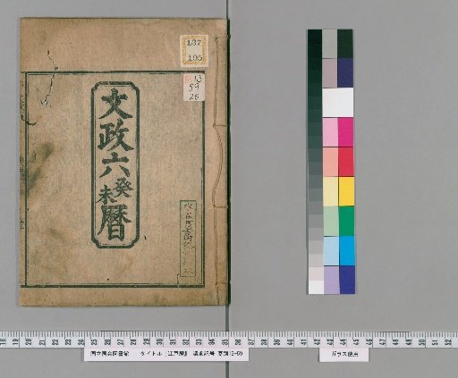 Edo Calendar [26]
