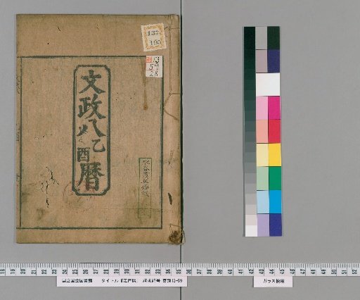 Edo Calendar [28]