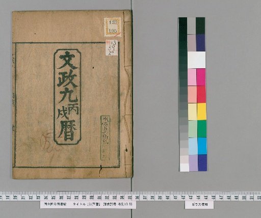 Edo Reki [29]
