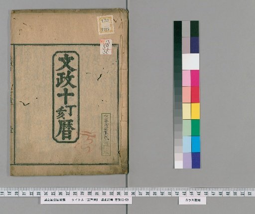 Edo Calendar [30]