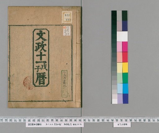 Edo Calendar [31]