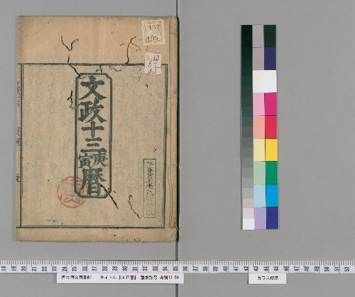 Edo Calendar [33]