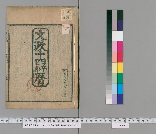 Edo Calendar [34]