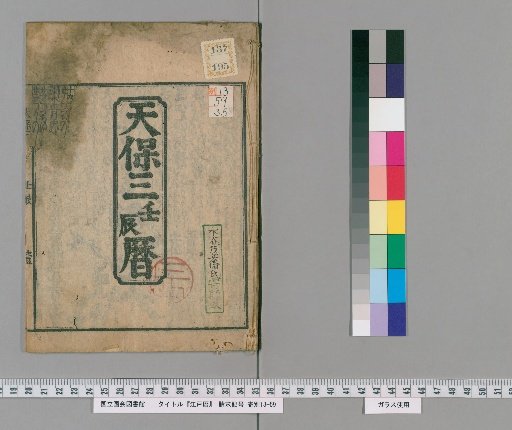 Edo Calendar [35]