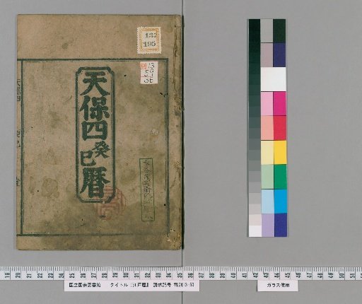 Edo Calendar [36]