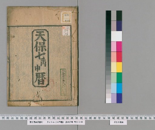 Edo Calendar [38]