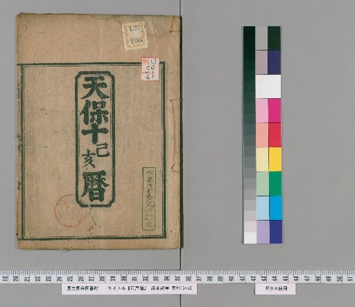 Edo Calendar [41]