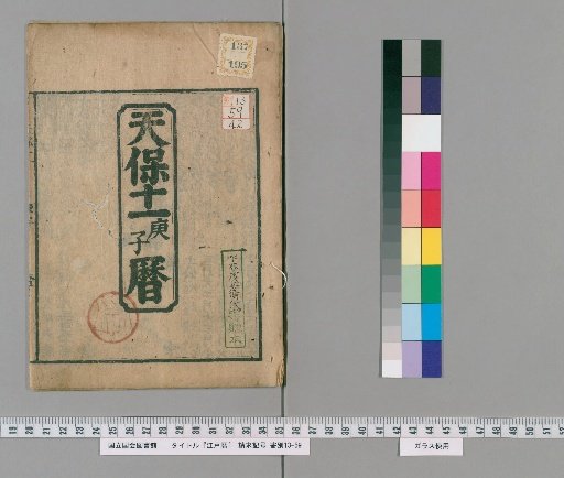 Edo Calendar [42]