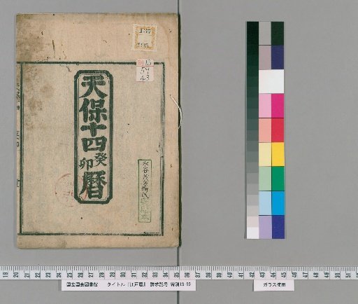Edo Calendar [43]