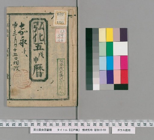Edo Calendar [44]
