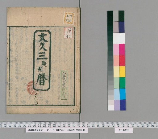 Edo Reki [46]
