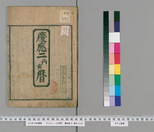 Edo Calendar [48]