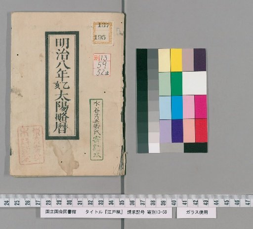 Edo Calendar [52]