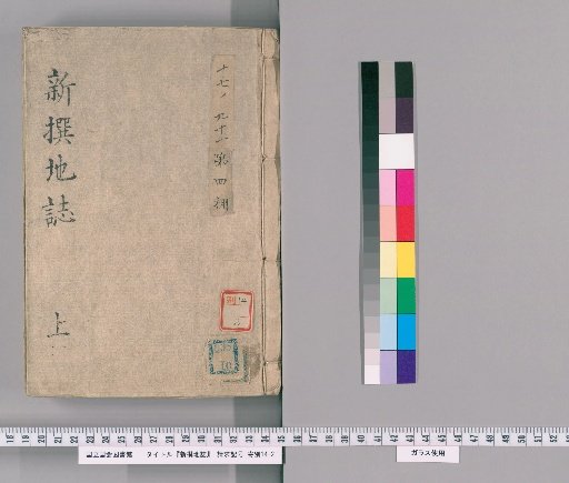 Shinsen Chishi [1]