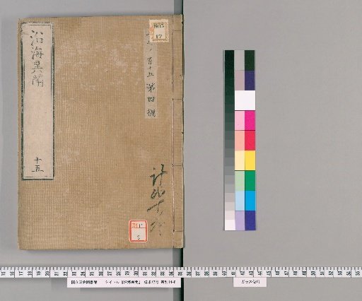 Enkai Imon [10]