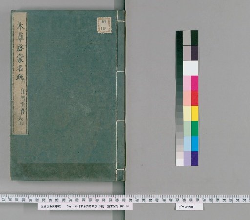 Annotated Introduction to Materia Medica, 7 Volumes [Part 6]