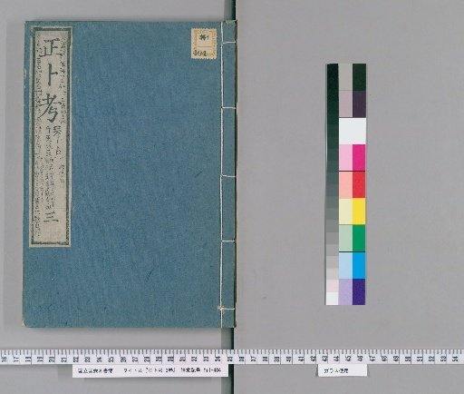 Examination of Divination, 3 Volumes [Part 3]