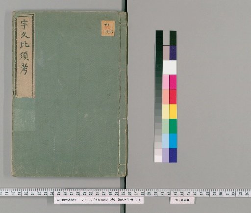 Examination of Ukuhisu, 2 Volumes [Part 1]