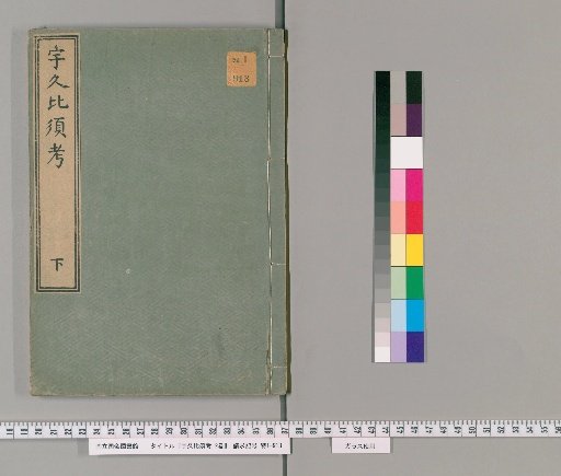 Examination of Ukuhisu, 2 Volumes [Part 2]