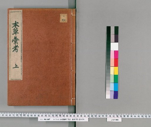 Compiled Examination of Materia Medica, 2 Volumes [Part 1]