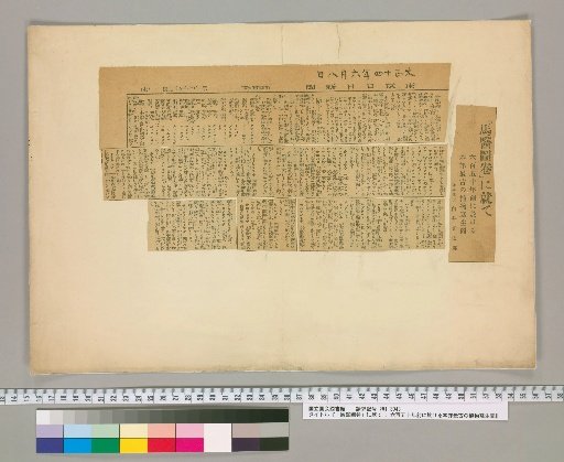 On the "Horse Doctor's Picture Scroll": Japan's Oldest Botanical Illustration from 650 Years Ago [Part 2]