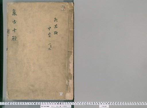 Ten Types of Antiquities, Part 1