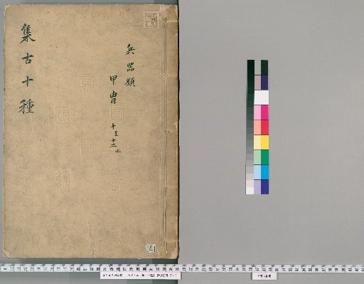 Ten Types of Antiquities, Part 4