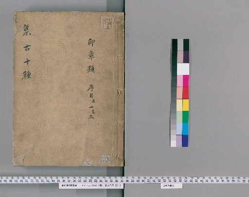 Collection of Ten Antiquities [10]