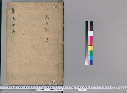 Collection of Ten Antiquities [12]