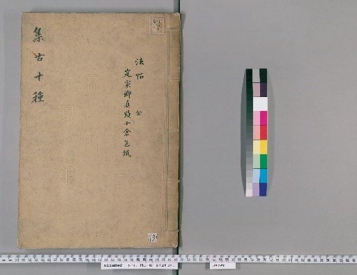 Collection of Ten Antiquities [13]