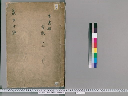 Collection of Ten Antiquities [14]